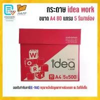 ราคา [COD] [Tiktok]กระดาษ กระดาษถ่ายเอกสาร Idea work A4 80 แกรม ( 5 รีม/กล่อง ) (1732141376204342721)