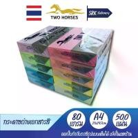 ราคา กระดาษถ่ายเอกสารสี TWO HORSES ขนาด A4 หนา 80 แกรม บรรจุ 500 แผ่น กระดาษสี ปอนด์สีa4 แผ่น กระดาษ หนา หนา (1731178703187512084)