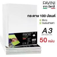ราคา COD. กระดาษ 100 ปอนด์ A3 กระดาษวาดเขียน ร้อยปอนด์ A3 FAVINI 200g. ITALY (แพ็ค 50 แผ่น) (1732027612693694559)