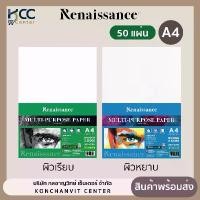 ราคา กระดาษ 100ปอนด์ A4 Renaissance ผิวหยาบ/ผิวเรียบ กระดาษวาดเขียน 200G แพ็ค 50แผ่น คลังสินค้า (1732105313833157836)