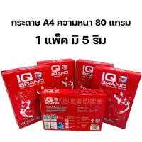ราคา กระดาษ A4 80 แกรม 1 แพ็ค(5รีม) กระดาษถ่ายเอกสาร (1729996474446547794)