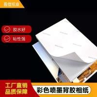 ราคา กระดาษภาพถ่ายกาว 150G ขนาด A4 กาวในตัว หมึกเจ็ท ความมันวาวสูง เหมาะสำหรับการพิมพ์ภาพถ่าย 115G งิน กระดาษ หนัง ไก่ แก๊ป ฟิวเจอร์บอร์ด แผ่น ใหญ่ สมุด บันทึก การ ปฏิบัติ งาน ของ ไข (1732624241995122249)