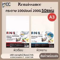 ราคา [COD] กระดาษ 100ปอนด์ A3 RNS กระดาษวาดเขียน ผิวเรียบ/ผิวหยาบ 200แกรม/50แผ่น (1731945873836902387)