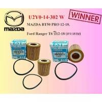 ราคา กรองน้ำมันเครื่อง (กระดาษ) MAZDA BT50/ Ford Ranger ปี 2012-on 2.2 T6 BT50Pro ยี่ห้อ WINNER U2Y0-14-302 W (1ลูก) (1732271514079888447)