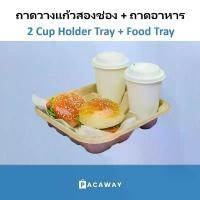 ราคา [50 ใบ] ถาดวางแก้ว 2 ช่อง + ถาดอาหาร กระดาษ ถาดใส่แก้ว ถาดใส่อาหาร Take Away ขายดี (1731477838048495343)