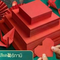 ราคา กระดาษ Origami สีแดง หยวนโฮ หัตถกรรมกระดาษตัดกระดาษสีแดงสี่เหลี่ยมหน้าต่างดอกไม้กระดาษ A4พันนกฮูกสีแดงใหญ่กระดาษลด70% (1732020805312678648)