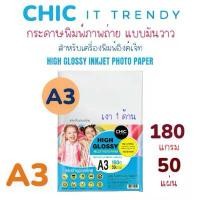 ราคา CHIC กระดาษโฟโต้ กระดาษ a3 เงา1หน้า ปริ้นรูป กระดาษA3 INKJET PHOTO PAPER (1732535586069251929)