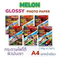 ราคา MELON กระดาษโฟโต้ ผิวมันเงา กันน้ำ สำหรับ INKJET A4 กระดาษ a4 ปริ้นรูป ผิวมัน กระดาษอิงค์เจ็ท กระดาษ GLOSSY PHOTO PAPER (1732609304929404423)