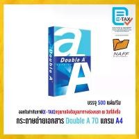 ราคา COD. กระดาษ กระดาษถ่ายเอกสาร Double A 70 แกรม A4 ( 500เเผ่น/รีม ) (1731627575082059303)