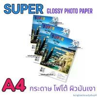 ราคา กระดาษ a4 กระดาษโฟโต้ ยี่ห้อ SUPER เงา 1หน้า เงา 2หน้า กระดาษเงา กันน้ำ กระดาษ Inkjet glossy photo paper 100แผ่น ขายร้อน (1731343063148496687)