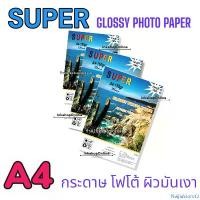 ราคา กระดาษ a4 กระดาษโฟโต้ ยี่ห้อ SUPER เงา 1หน้า เงา 2หน้า กระดาษเงา กันน้ำ กระดาษ Inkjet glossy photo paper 100แผ่น COD (1731341272964368172)