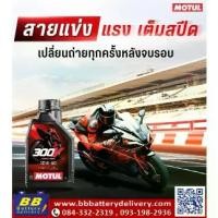 ราคา MOTUL 300V FL Road Racing SAE 10W40 (มีธพ.) น้ำมันเครื่องระดับแข่งขัน แท้100% ฟรี สติกเกอร์ MOTUL (1732035119441216666)