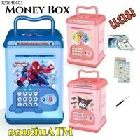 ราคา (1แถม4)ออมสินATMอัตโนมัติ แถม ไขควง สติกเกอร์ ใบตารางออมเงิน แบงค์ปลอม money box (1732642453161805575)