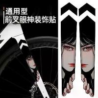 ราคา สติ๊กเกอร์กันน้ำสำหรับตะเกียบหน้ารถจักรยาน, ตกแต่งสำหรับจักรยานเสือหมอบและภูเขา, การออกแบบที่สร้างสรรค์บุคลิกภาพ, สติ๊กเกอร์ตาหมากรุกสองมิติ, การดัดแปลงจักรยาน, สติกเกอร์ ติดล้อ (1731402250340238443)