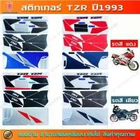 ราคา สติกเกอร์ TZR ปี 1993 สติกเกอร์มอไซค์ YAMAHA TZR ปี 1993 อะไหล่ ไทเท (1732471441202251220)