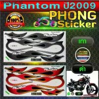 ราคา สติกเกอร์ Phantom ปี2009 สติกเกอร์มอไซค์ Honda Phantom ปี2009 (สีสวย สีสด สีไม่เพี้ยน) (1731909842238604841)