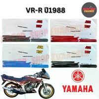 ราคา สติกเกอร์ติดรถ รุ่น VR ปี 88 สติกเกอร์วีอาร์ ปี1988 สติกเกอร์Yamaha VR150 (Xชุด) สินค้าที่ขายดีที่สุดของเดือนนี้ (1732606545162241739)