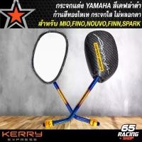 ราคา ขายร้อนแนะนำ และ COD กระจกแต่ง กระจกมองข้างสำหรับ รถมอเตอร์ไซค์ YAMAHA,MIO,FINO,NOUVO,FINN,SPARK กระจกมองข้าง ลายเคฟล่าดำ ก้านสีทองไทเท + สติกเกอร์ AK 2 ใบ (1731946086829491620)