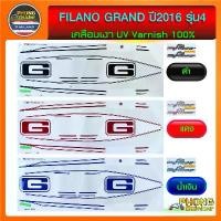 ราคา สติกเกอร์ YAMAHA FILANO GRAND ปี 2016 รุ่น 4 สติ๊กเกอร์มอไซค์ Yamaha Grand Filano ปี 2016 รุ่น4 สีสวย สีสด สีไม่เพี้ยน สินค้าที่ขายดีที่สุดของเดือนนี้ (1732157157826070186)