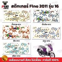 ราคา สติกเกอร์Fino ปี2011 รุ่น 16 ( สีสด เคลือบเงาแท้ ) สติกเกอร์ฟีโน่ ปี2011 รุ่น16 สติ๊กเกอร์Fino ปี2011 รุ่น16 สินค้าที่ขายดีที่สุดของเดือนนี้ (1732157334646589259)