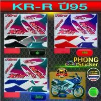 ราคา สติกเกอร์ KR R 150 ปี1995 สติกเกอร์มอไซค์ Kawasaki KR R 150 ปี1995 (สีสวย สีสด สีไม่เพี้ยน) สินค้าที่ขายดีที่สุดของเดือนนี้ (1732664192987595995)