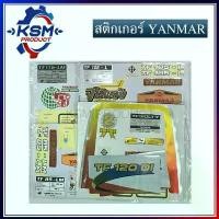 ราคา สติ๊กเกอร์/สติกเกอร์ TF85-TF115 L/LM/YM - TF150DI ครบชุด อะไหล่รถไถเดินตามสำหรับเครื่อง YANMAR (อะไหล่ยันม่าร์) มีบริการเก็บปลายทาง (1732443484402713914)