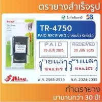ราคา บล็อกบัสเตอร์ ตรายางวันที่หมึกในตัว TR-4750 ข้อความสำเร็จรูป ( RECEIVED,PAID,จ่ายแล้ว, รับเเล้ว ) เทป เสียง เบา (1731668300139366266)