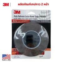 ราคา 3M เทป 2 หน้า กาว 2 หน้า (โฟมเทป) PN0888 ออโตรีฟินิช ขนาด 10mm. x 10m. หนาพิเศษ 1.2มม (1731962509640042057)