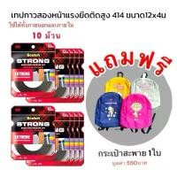 ราคา เทป เทปอะคริลิค เทปกาวสองหน้าแรงยึดติดสูง 414 ใช้งานได้ทั้งภายนอกและภายใน (ขนาด12x4ม.) 10ม้วน (1731335306872456482)