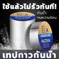 ราคา ขายดีประจำเดือนนี้ เทปกาวกันน้ํารั่วซึม กาว กาวปืน เทป 3m ตีนตุ๊กแก ฟิล์มติดกระจกบ้าน ตีนตุ๊กแกมีกาว กาวดักหนู ผ้าใบกันแดดกันฝน เทปกันรั่ว (1732228353704560108)