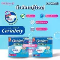 ราคา ผ้าอ้อมผู้ใหญ่ เเบบเทป เซอร์เทนตี้ เทป M10ชิ้น , L10ชิ้น , XL-XXL 8ชิ้น Certainty ผ้าอ้อมผู้ใหญ่ (1732585894389253594)
