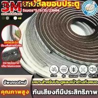 ราคา เทป3Mของแท้เทปสักหลาด 4สี 5เมตร มีกาวในตัว หน้าต่าง กันฝุ่น/กันเสียง/กันแมลง ลขอบประตู ตู้โชว์ แถบปิดผนึก กันกระแทก (1732348615747274524)