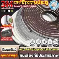 ราคา เทป3Mของแท้เทปสักหลาด 4สี 5เมตร มีกาวในตัว หน้าต่าง กันฝุ่น/กันเสียง/กันแมลง ลขอบประตู ตู้โชว์ แถบปิดผนึก กันกระแทก (1732646324970357892)