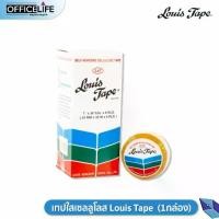 ราคา Louis Tape (ตราหลุยส์) เทปใส เซลลูโลส เทป แกนเล็ก / แกนใหญ่ ( ยกกล่อง ) (1731958642487756687)