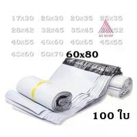 ราคา ถุงไปรษณีย์ พลาสติก ซองพัสดุ กันน้ำ เนื้อเหนียวหนา ไม่ขาดง่าย 60X80 ฝาซองมีแถบกาวติดแน่น ac99 คําแนะนําการขายที่ร้อนแรงในเดือนนี้ แฟ้ม ใส่ เอกสาร (1732012889619138236)