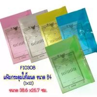 ราคา ส่งฟรี （ยกโหล 12 ชิ้น）ซองใส่โฉนดที่ดิน แฟ้มกระดุม ซองกระดุม โฉนด แฟ้ม แฟ้มโฉนดที่ดิน ที่ใส่โฉนด (1732426896661710440)