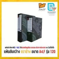 ราคา [COD] แฟ้ม แฟ้มสันกว้าง ขนาด A4/F รุ่น 120 สันกว้าง 3 นิ้ว ( 1 เล่ม ) (1731917423489090761)