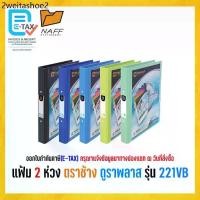 ราคา แฟ้ม 2 ห่วง แฟ้มโชว์ ตราช้าง A4 รุ่น 221VB **สันกว้าง 1.5 นิ้ว**( 1 เล่ม ) (1732140434361124369)