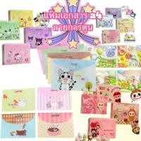 ราคา แฟ้มใส่เอกสาร แฟ้ม a4 แฟ้มลายการ์ตูน แฟ้มน่ารักๆ - แฟ้มเอกสาร พลาสติก ขนาด a4 COD (1731940334630635380)