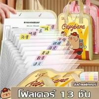 ราคา แฟ้มใส่เอกสาร A4 แฟ้มเอกสารมีหูหิ้ว แฟ้ม13ช่อง แฟ้มหูหิ้ว ลายน่ารัก กระเป๋าจัดเก็บเอกสาร (1731893904151185386)