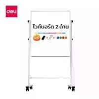 ราคา กระดานไวท์บอร์ด 2 หน้า ไวท์บอร์ดสำนักงาน Whiteboard ปรับสูงได้ มีขาตั้ง มีล้อเลื่อน เคลื่อนย้ายสะดวก อุปกรณ์สำนักงาน (1731984138564699704)