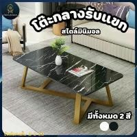 ราคา [พร้อมส่ง] โต๊ะกลาง CharmMiddle โต๊ะกลาง โซฟา โต๊ะห้องนั่งเล่น โต๊ะไม้หินอ่อนสี่เหลี่ยมสมัยใหม่ โต๊ะอเนกประสงค์พร้อมจัดส่ง (1732185932104893914)