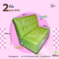 ราคา โซฟา 2 ที่นั่ง คาราโอเกะ รุ่น M110 (ขนาดพิเศษ) โซฟารับแขก โซฟาหนัง ขนาดใหญ่ รับน้ำหนักได้เยอะถึง 150 กก. พร้อมส่ง (1732247683414525177)