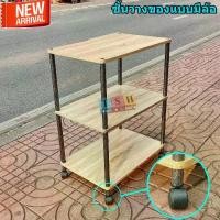 ราคา ชั้นวางของ มีล้อ N43 วางไมโครเวฟ เก็บหนังสือ วางทีวี เก็บรองเท้า โชว์สินค้า โต๊ะprinter (1732658374161958614)
