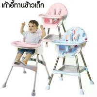 ราคา [ส่งฟรี] Pingmarket เก้าอี้กินข้าวเด็กY เก้าอี้ทานอาหารเด็ก เก้าอี้ทานข้าว เก้าอี้กินข้าวทรงสูง ปรับได้ เเข็งเเรง ทนทาน เก้าอี้เด็ก เก้าอี้ (1732459588922147926)