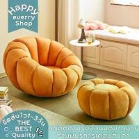 ราคา เก้าอี้ฟักทองพร้อมที่วางขา เก้าอี้ เก้าอี้น่ารักๆ โซฟาฟักทอง โซฟาเดี่ยว โซฟาราคาถูก พร้อมส่ง (1729754183407143717)