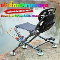 ราคา เก้าอี้ชิงหลิว พร้อมอุปกรณ์เสริมครบชุด เก้าอี้ตกปลา เก้าอี้ อุปกรณ์ตกปลา เก้าอี้ตกปลาชิงหลิวพร้อมใช้งานได้ทันที เก้าอี้พับได้ (1731749638226937626)