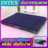 ราคา INTEX ที่นอนเป่าลม Classic เตียงลม สีน้ําเงิน Flocked Air Beds เตียงลมกลางแจ้ง ที่นอนเป่าลมแท้ ขนาด 2.5 3.5 4.5 5 6 ฟุต สินค้าขายดี lunio นอน เพื่อ สุขภาพ (1731998714341394068)