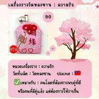 ราคา Certified productsเครื่องรางวัดหลงซาน : ความรัก ความสุข สุขภาพ สายมู จากไต้หวัน (1731792020206355803)
