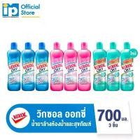 ราคา xajshop5 วิกซอล ออกซี่ นำยาล้างห้องน้ำและสุขภัณฑ์ 700 มล. แพ็ค 3 ชิ้น น้ำยาล้างจาน กระดาษชำระ ไม้ม็อบ breeze excel ที่ขายดี ที่สุดในสัปดาห์นี้ กระดาษทิชชู กระดาษทิชชู่น้องหมี ทิชชู่พกพา (1732274353679